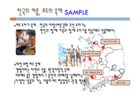 La Tomatino 축제 사례를 통한 한국축제의 발전방향-12