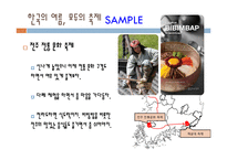 La Tomatino 축제 사례를 통한 한국축제의 발전방향-13