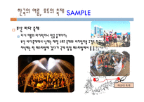 La Tomatino 축제 사례를 통한 한국축제의 발전방향-14