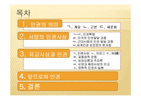 현대사회 보편가치의 재해석-유학과 인권-3