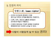 현대사회 보편가치의 재해석-유학과 인권-4