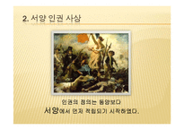현대사회 보편가치의 재해석-유학과 인권-8