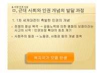 현대사회 보편가치의 재해석-유학과 인권-15