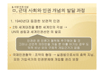 현대사회 보편가치의 재해석-유학과 인권-16