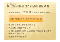현대사회 보편가치의 재해석-유학과 인권-17