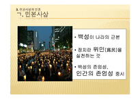 현대사회 보편가치의 재해석-유학과 인권-20