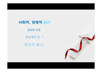 [중국정치] 중국 인터넷 통제와 이용에 관한 연구-5