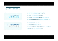 [중국정치] 중국 인터넷 통제와 이용에 관한 연구-6