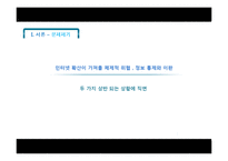 [중국정치] 중국 인터넷 통제와 이용에 관한 연구-7