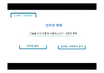 [중국정치] 중국 인터넷 통제와 이용에 관한 연구-8