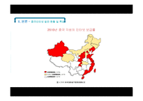 [중국정치] 중국 인터넷 통제와 이용에 관한 연구-15