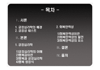 [성인학습] 행복감과 긍정의 심리학-2