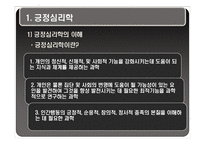 [성인학습] 행복감과 긍정의 심리학-9
