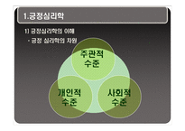 [성인학습] 행복감과 긍정의 심리학-10