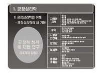[성인학습] 행복감과 긍정의 심리학-13