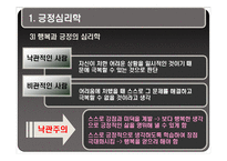 [성인학습] 행복감과 긍정의 심리학-17