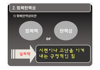 [성인학습] 행복감과 긍정의 심리학-19
