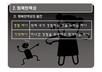 [성인학습] 행복감과 긍정의 심리학-20