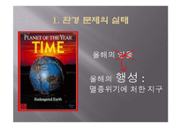 [유학과 전통문화] 환경과 유학-유학의 생태관-3