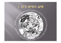 [유학과 전통문화] 환경과 유학-유학의 생태관-4