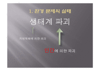 [유학과 전통문화] 환경과 유학-유학의 생태관-5