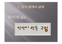 [유학과 전통문화] 환경과 유학-유학의 생태관-6