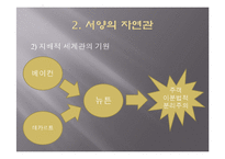 [유학과 전통문화] 환경과 유학-유학의 생태관-9
