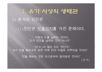 [유학과 전통문화] 환경과 유학-유학의 생태관-20