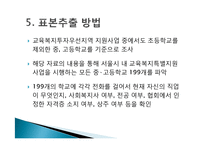 [사회복지 조사론] 학교사회복지 관련 직무를 수행하는 다른 집단과 구분되는 상주형 학교사회복지사만의 직무-14