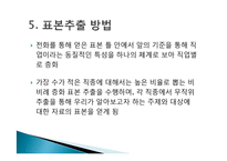 [사회복지 조사론] 학교사회복지 관련 직무를 수행하는 다른 집단과 구분되는 상주형 학교사회복지사만의 직무-15