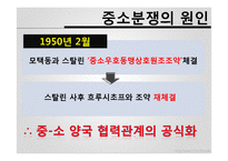 [중국의 대외관계] 1969년 중소분쟁과 중미관계 정상화-4