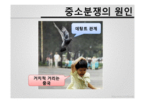 [중국의 대외관계] 1969년 중소분쟁과 중미관계 정상화-7