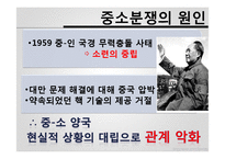 [중국의 대외관계] 1969년 중소분쟁과 중미관계 정상화-8