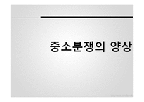 [중국의 대외관계] 1969년 중소분쟁과 중미관계 정상화-9