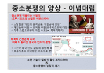 [중국의 대외관계] 1969년 중소분쟁과 중미관계 정상화-11