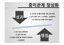 [중국의 대외관계] 1969년 중소분쟁과 중미관계 정상화-19