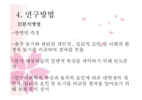 [사회복지 자료 분석론] 대학생의 문제성 음주에 영향을 미치는 요인-6