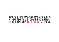 [프랑스 역사] 프랑스 혁명의 원인 및 전개과정과 결과-6