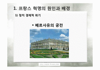 [프랑스 역사] 프랑스 혁명의 원인 및 전개과정과 결과-7