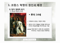 [프랑스 역사] 프랑스 혁명의 원인 및 전개과정과 결과-10