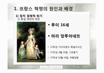 [프랑스 역사] 프랑스 혁명의 원인 및 전개과정과 결과-11