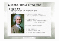 [프랑스 역사] 프랑스 혁명의 원인 및 전개과정과 결과-14