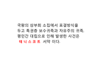 [프랑스 역사] 프랑스 혁명의 원인 및 전개과정과 결과-15