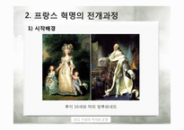 [프랑스 역사] 프랑스 혁명의 원인 및 전개과정과 결과-16