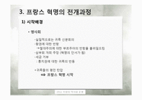 [프랑스 역사] 프랑스 혁명의 원인 및 전개과정과 결과-18