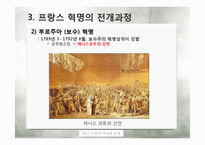 [프랑스 역사] 프랑스 혁명의 원인 및 전개과정과 결과-20