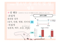 [청소년복지] 청소년 상담과 심리치료-성 삼담 과 대인 관계 상담-6