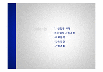 [지역사회 간호학] 식품 생산 산업장 작업환경 및 건강수준에 따른 간호과정-2