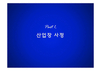 [지역사회 간호학] 식품 생산 산업장 작업환경 및 건강수준에 따른 간호과정-3