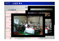 [지역사회 간호학] 식품 생산 산업장 작업환경 및 건강수준에 따른 간호과정-8